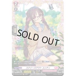 画像1: 【FR仕様】スクイーズアウト ユニティ[VG_D-LBT03/FR04]