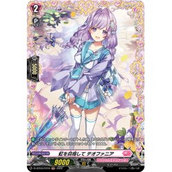 画像1: 【FR仕様】虹を目指して テオファニア[VG_D-LBT03/FR10]