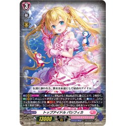 画像1: トップアイドル パシフィカ[VG_D-LBT04/004RRR]