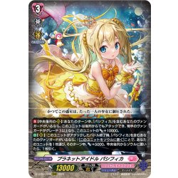 画像1: プラネットアイドル パシフィカ[VG_D-LBT04/006RRR]