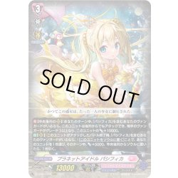 画像1: プラネットアイドル パシフィカ[VG_D-LBT04/006RRR]