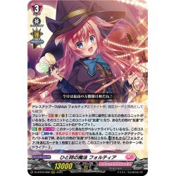 画像1: ひと時の魔法 フォルティア[VG_D-LBT04/008RRR]