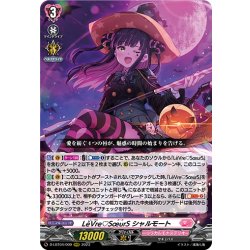 画像1: LeVre?SoeurSシャルモート[VG_D-LBT04/009RRR]