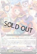 かぼちゃの大行進 テレテウス[VG_D-LBT04/010RRR]