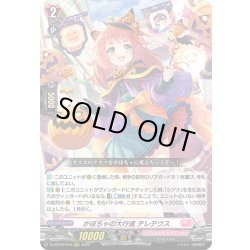 画像1: かぼちゃの大行進 テレテウス[VG_D-LBT04/010RRR]