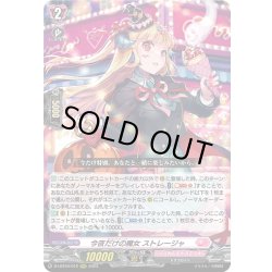 画像1: 今夜だけの魔女 ストレージャ[VG_D-LBT04/012RRR]