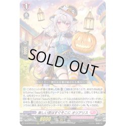 画像1: 楽しい夜はすぐそこに オリアリス[VG_D-LBT04/013RRR]