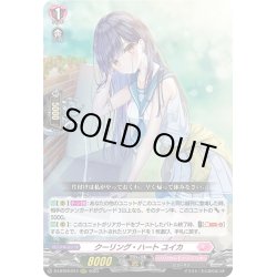 画像1: クーリング・ハート ユイカ[VG_D-LBT04/014RRR]