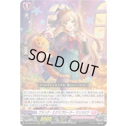 画像1: プランク・エクスプローラー クリスピナ[VG_D-LBT04/016RRR]