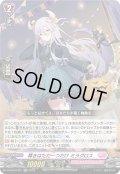 尊きはただ一つだけ ミラグロス[VG_D-LBT04/021RR]
