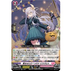 画像1: 尊きはただ一つだけ ミラグロス[VG_D-LBT04/021RR]