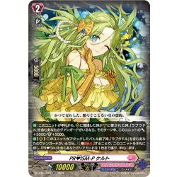 画像1: PR?ISM-P ケルト[VG_D-LBT04/024RR]