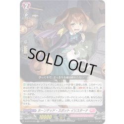 画像1: ホーンテッド・スポット イリスターナ[VG_D-LBT04/026RR]