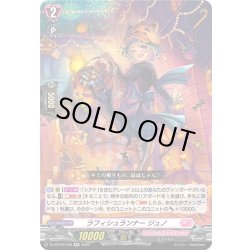 画像1: ラフィシュランナー ジュノ[VG_D-LBT04/029RR]