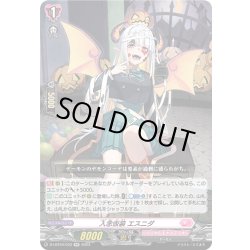 画像1: 入念仮装 エスニダ[VG_D-LBT04/033RR]