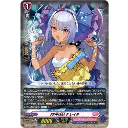 画像1: PR?ISM-P レイテ[VG_D-LBT04/035RR]