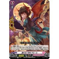 画像1: 譲れない甘味 ザミール[VG_D-LBT04/056R]
