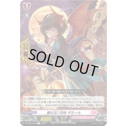 画像1: 譲れない甘味 ザミール[VG_D-LBT04/056R]