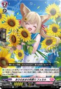 ありのままの笑顔で フェネル[VG_D-LBT04/060C]