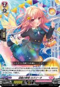 迎幽の歌姫 ロズリータ[VG_D-LBT04/061C]