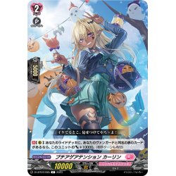 画像1: ブチアゲアテンション カーリン[VG_D-LBT04/065C]