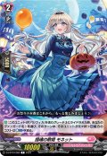 揺魂の歌姫 モネット[VG_D-LBT04/066C]