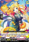 燈霊の歌姫 アナイス[VG_D-LBT04/076C]