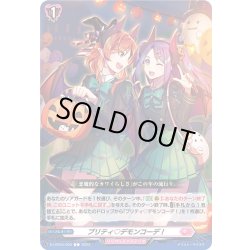 画像1: プリティ?デモンコーデ！[VG_D-LBT04/093C]