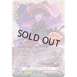 画像1: 【FFR仕様】LeVre?SoeurS シャルモート[VG_D-LBT04/FFR09]