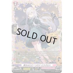 画像1: 【FR仕様】尊きはただ一つだけ ミラグロス[VG_D-LBT04/FR04]