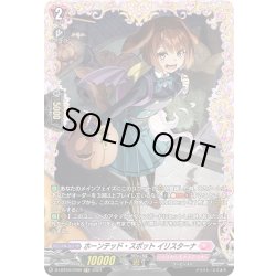 画像1: 【FR仕様】ホーンテッド・スポット イリスターナ[VG_D-LBT04/FR09]