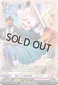【FR仕様】初めての現地参戦！ ラビリア[VG_D-LBT04/FR14]