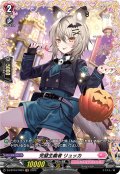【FR仕様】完璧主義者 リュッカ[VG_D-LBT04/FR23]