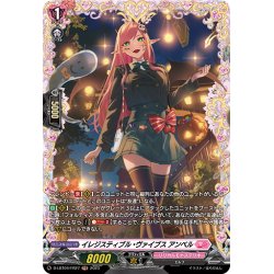 画像1: 【FR仕様】イレジスティブル・ヴァイブス アンベル[VG_D-LBT04/FR27]