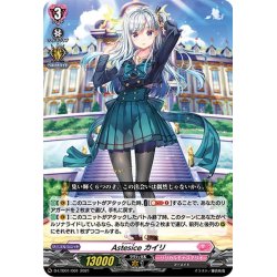 画像1: 【RRR仕様】Astesice カイリ[VG_D-LTD01/001]