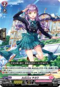 【RRR仕様】Astesice キヨラ[VG_D-LTD01/002]
