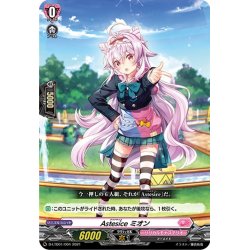 画像1: Astesice ミオン[VG_D-LTD01/004]