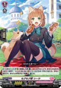 モグモグ娘 シーヤ[VG_D-LTD01/009]