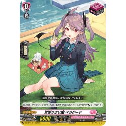 画像1: 常習サボリ魔 ペラゲーヤ[VG_D-LTD01/013]