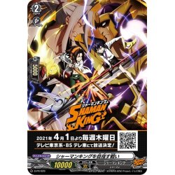 画像1: シャーマンキングを目指す戦い[VG_D-PR/029]