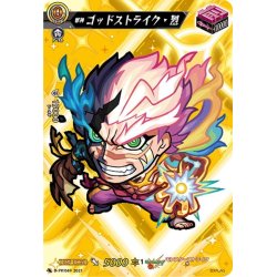 画像1: 獣神 ゴッドストライク・烈[VG_D-PR/049]