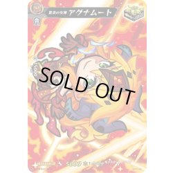 画像1: 真炎の女神 アグナムート[VG_D-PR/051]