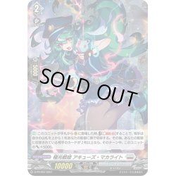 画像1: 【H仕様】極光戦姫 アキューズ・マカライト[VG_D-PR/097]