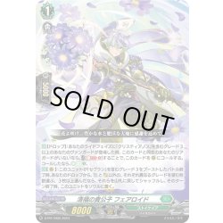 画像1: 清福の貴公子 フェアロイド[VG_D-PR/1000]