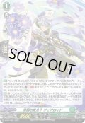 【H仕様】清福の貴公子 フェアロイド[VG_D-PR/1001]