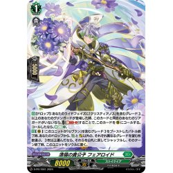 画像1: 【H仕様】清福の貴公子 フェアロイド[VG_D-PR/1001]