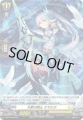 【H仕様】天穿の騎士 エザルタ[VG_D-PR/1003]