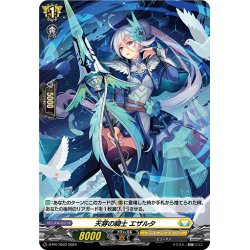 画像1: 【H仕様】天穿の騎士 エザルタ[VG_D-PR/1003]
