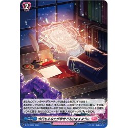 画像1: 【H仕様】今日もあなたが幸せでありますように[VG_D-PR/1007]