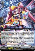 ヴィベシャス・ガール[VG_D-PR/1010]